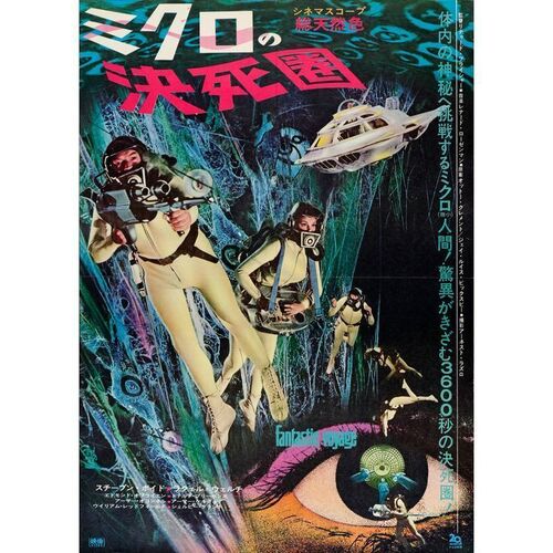 595. Japanese B2 (20.25" x 28.5"); Very Fine+ Folded ### FANTASTIC VOYAGE (1966)
