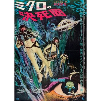 595. Japanese B2 (20.25" x 28.5"); Very Fine+ Folded ### FANTASTIC VOYAGE (1966)