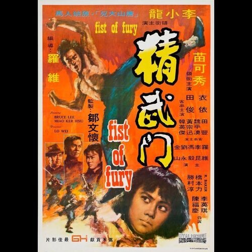 600. Hong Kong Poster (21" x 30"); Country-of-Origin; Very Fine+ Rolled ### FIST OF FURY (R-1975)