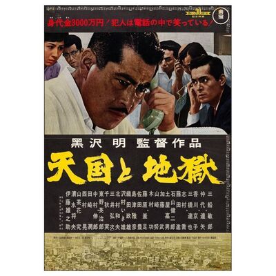 654. Japanese B2 (20" x 28.5"); Country-of-Origin; Very Fine- Folded ### HIGH AND LOW (1963)