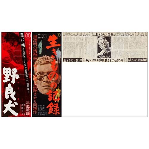 666. Japanese Speeds (2) (10" x 28.25"); Very Fine+ Folded ### I LIVE IN FEAR / STRAY DOG (1955, R-1962)