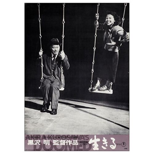 667. Japanese B2 (20.25" x 28.5"); Country-of-Origin; Very Fine+ Rolled ### IKIRU (R-1974)