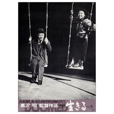 667. Japanese B2 (20.25" x 28.5"); Country-of-Origin; Very Fine+ Rolled ### IKIRU (R-1974)