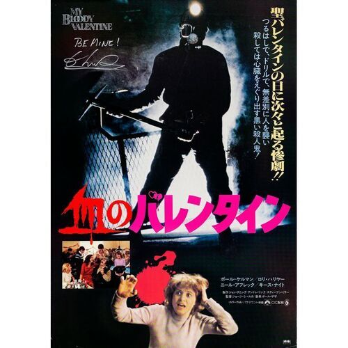 760. Director-Autographed Japanese B2 (20" x 28.5") Signed by director George Mihalka; Very Fine- Rolled ### MY BLOODY VALENTINE (1981)