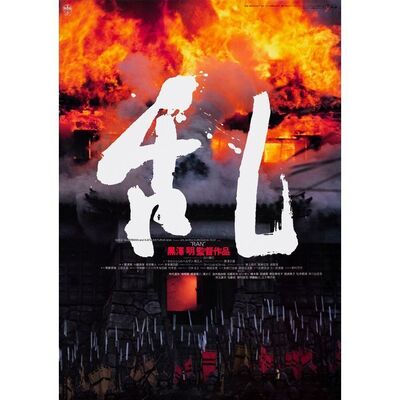 806. Japanese B2 (20.25" x 28.5"); Country-of-Origin; Very Fine+ Rolled ### RAN (1985)