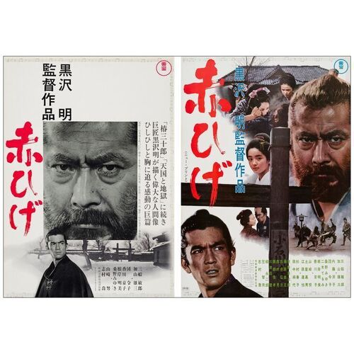 811. Japanese B2 (2) (20" x 28.75"); Very Fine+ Rolled ### RED BEARD (1965, R-1969)
