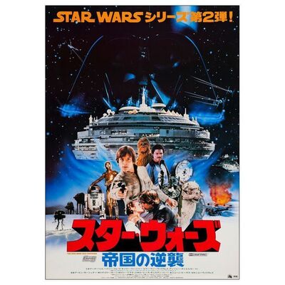 864. Japanese B1 (28.5" x 40.5"); Very Fine- Rolled ### STAR WARS: THE EMPIRE STRIKES BACK (1980)