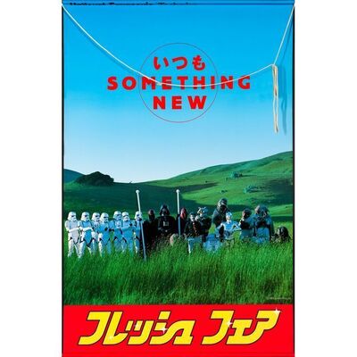 871. Vinyl Banner (36" x 56"); Very Fine- Rolled ### STAR WARS: PANASONIC COMMERCIAL (1988)