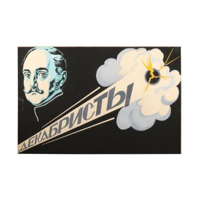 32. Russian Hand-Painted Poster ### DEKABRISTY (THE DECEMBERISTS) (1927)