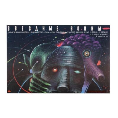 122. Russian "Alien Heads" Poster, 1991 (First Release) ### STAR WARS: A NEW HOPE (1977)