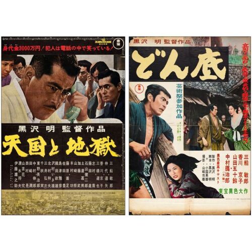 371. Japanese B2s (2) (20" x 30"); Country-of-Origin; Fine Folded ### AKIRA KUROSAWA FILMS (1957)