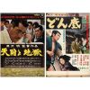 371. Japanese B2s (2) (20" x 30"); Country-of-Origin; Fine Folded ### AKIRA KUROSAWA FILMS (1957)