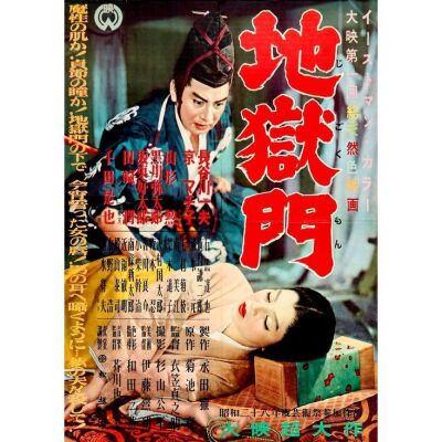 615. Japanese B2 (20" x 28.5"); Country-of-Origin; Very Fine+ Folded ### GATE OF HELL (1953)