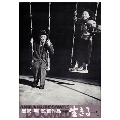 697. Japanese B2 (20" x 29"); Country-of-Origin; Very Fine+ Rolled ### IKIRU (R-1974)