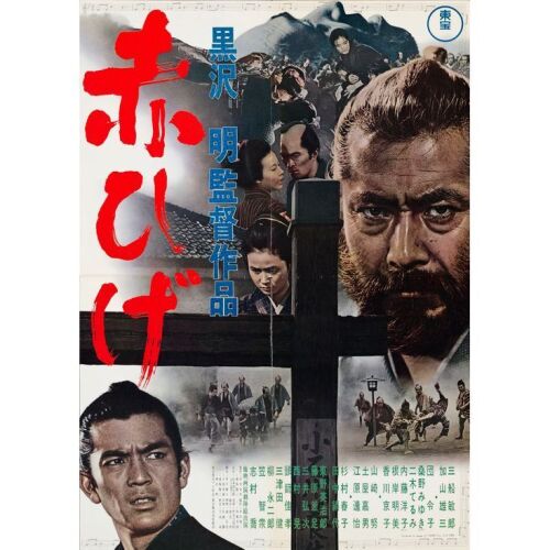 977. Japanese B2 (20" x 29"); Country-of-Origin; Very Fine+ Folded ### RED BEARD (1965)