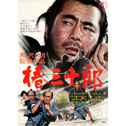 1013. Japanese B2 (2) (20" x 29"); Country-of-Origin; Very Fine- Rolled ### SANJURO (R-1969)
