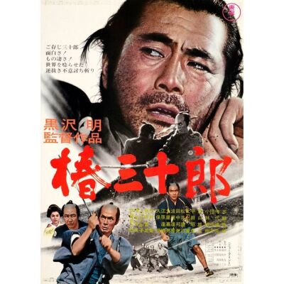 1013. Japanese B2 (2) (20" x 29"); Country-of-Origin; Very Fine- Rolled ### SANJURO (R-1969)