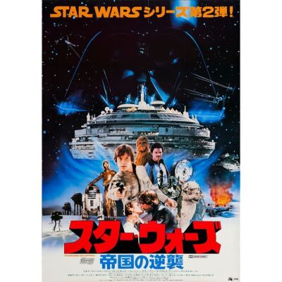 1093. Japanese B1 (28.5" x 40.5"); Photographic Style; Very Fine Rolled ### STAR WARS: THE EMPIRE STRIKES BACK (1980)