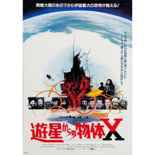 1175. Japanese B2 (20.25" x 28.5"); Very Fine Rolled ### THE THING (1982)