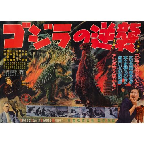 117. GODZILLA RAIDS AGAIN (1955): Japanese B0 (57.5" x 40.5"); Country-of-Origin; Fine+ on Linen
