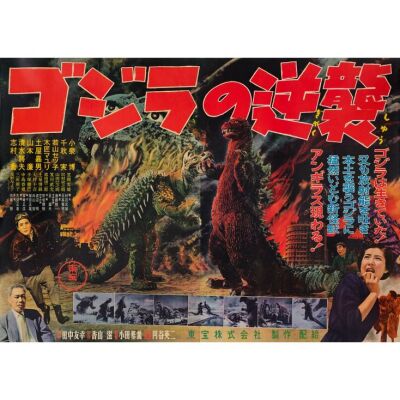 117. GODZILLA RAIDS AGAIN (1955): Japanese B0 (57.5" x 40.5"); Country-of-Origin; Fine+ on Linen