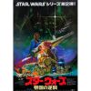 1094. Japanese B1 (28.5" x 40.5"); Very Fine- Rolled ### STAR WARS: THE EMPIRE STRIKES BACK (1980)