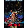 1095. Japanese B2 (21" x 29"); Fine on Linen ### STAR WARS: THE EMPIRE STRIKES BACK (1980)