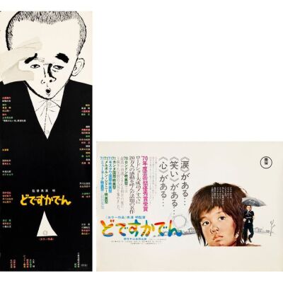 537. Japanese Speed and B3 (2) (28" x 10", 14" x 20"); Country-of-Origin; Very Fine+ Rolled ### DODES'KA-DEN (1970)