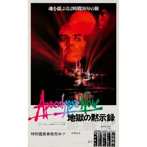 289. Japanese B3 (12.5" x 20.25"); The Collection of the Late J. Stephen Ryan; Very Fine+ Rolled ### APOCALYPSE NOW (1979)