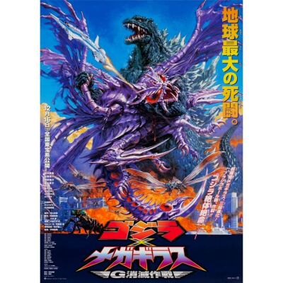 458. Japanese B2 (29" x 40"); Country-of-Origin; Very Fine+ on Linen ### GODZILLA VS. MEGAGUIRUS (2000)