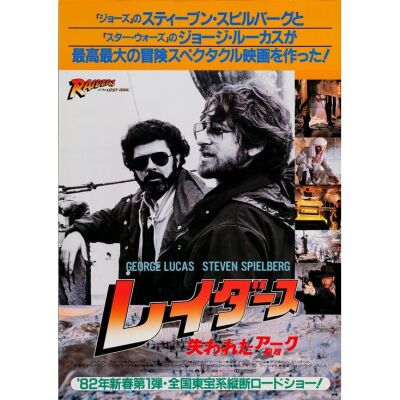 509. Japanese B2 (29" x 40"); The Howard Kazanjian Collection; Very Fine- Rolled ### INDIANA JONES AND THE RAIDERS OF THE LOST ARK (1981)