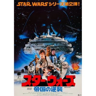 757. Japanese B1 (28.5" x 40.5"); Style A; Very Fine+ Rolled ### STAR WARS: THE EMPIRE STRIKES BACK (1980)