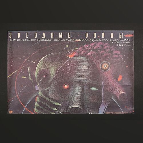 STAR WARS: EPISODE IV: A NEW HOPE (1977) - Russian "Alien Head" Poster