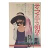 570. Japanese B2; 51 x 72 cm (20" x 28.5"), Near Mint Rolled; Unknown Artist ### BREAKFAST AT TIFFANY'S (1961)