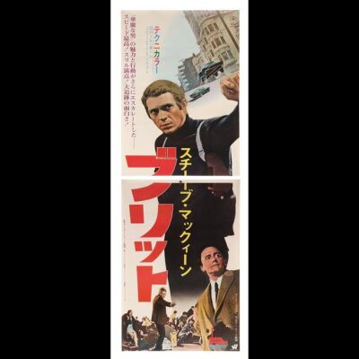 573. Japanese STB Tatekan; 51 cm x 146 cm (20.25" x 57.5"), Near Mint- Rolled; Unknown Artist ### BULLITT (1968)