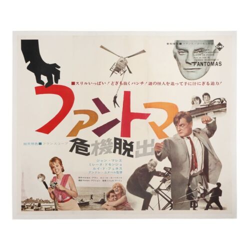 629. Japanese B0; 192 cm x 157 cm (75.5" x 62"), Fine- Linen-Backed; Unknown Artist ### FANTOMAS (1964)
