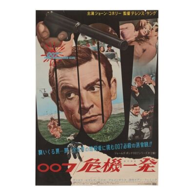 700. Japanese B2; 51 x 72 cm (20" x 28.5"), Fine+ Folded; Unknown Artist ### JAMES BOND: FROM RUSSIA WITH LOVE (1963)
