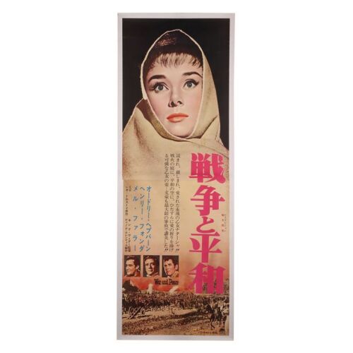 903. Japanese STB Tatekan; 51 cm x 147 cm (20" x 57.75"), Fine- Linen-Backed; Unknown Artist ### WAR AND PEACE (1956)