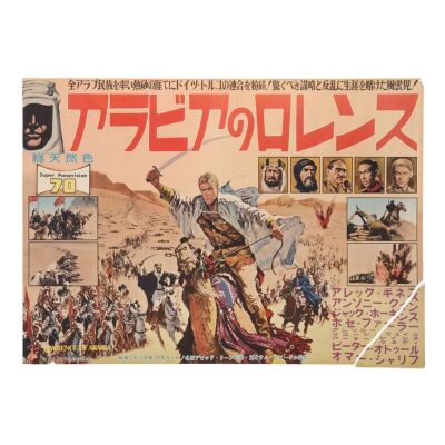745. Japanese B1; 103 x 72 cm (40.5" x 28.5"), Fine Folded; Unknown Artist ### LAWRENCE OF ARABIA (1962)