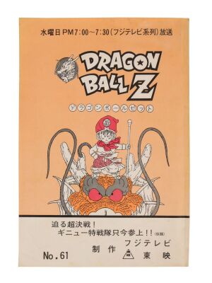 542. "Hidden Power" Production Used Script ### DRAGON BALL Z (TV SERIES, 1989-1996)