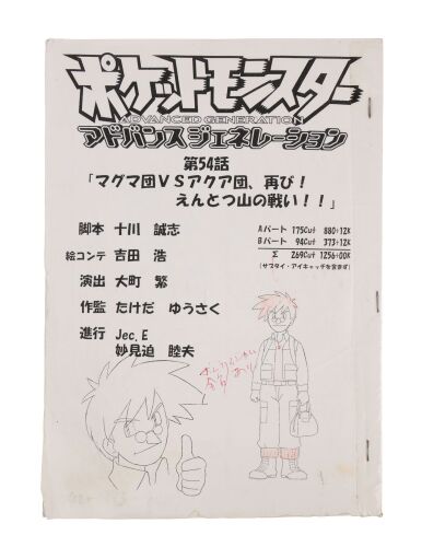 641. "Fight for the Meteorite!" Complete Photostat Storyboards with Handwritten Edits ### POK&Eacute;MON (TV SERIES, 1997-PRESENT)