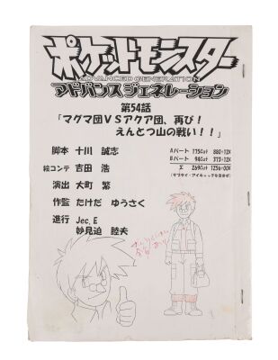 641. "Fight for the Meteorite!" Complete Photostat Storyboards with Handwritten Edits ### POK&Eacute;MON (TV SERIES, 1997-PRESENT)