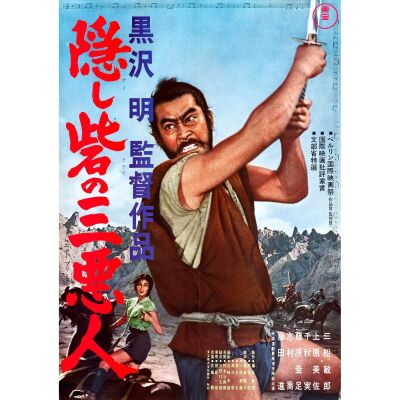 526. Japanese B2 (20" x 29"); Country-of-Origin; Very Fine+ Folded ### THE HIDDEN FORTRESS (R-1968)