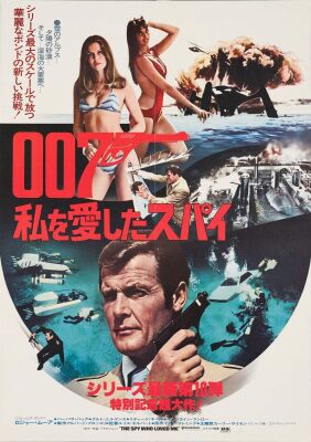 593. Japanese B2 (20.25" x 28.5"); Near Mint Folded ### JAMES BOND: THE SPY WHO LOVED ME (1977)