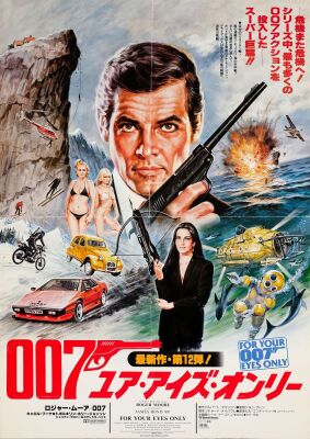598. Japanese B2 (20.25" x 28.5"); Style A; Very Fine+ Folded ### JAMES BOND: FOR YOUR EYES ONLY (1981)