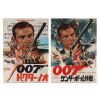Lot # 26. Two Japanese B2 Posters, R-1972 and R-1974; 20.25" x 28.75"; Very Fine+; Rolled ### JAMES BOND: DR. NO (1962) / THUNDERBALL (1965)