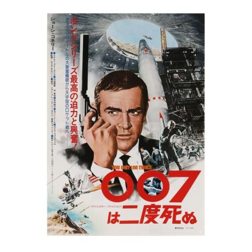 Lot # 112. Japanese Press Sheet, R-1976; 14.25" x 20.25"; Very Fine; Folded ### JAMES BOND: YOU ONLY LIVE TWICE (1967)