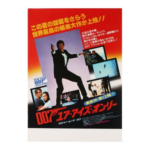 Lot # 222. Japanese B3, 1981; 14.25" x 20.25"; Very Fine+; Rolled ### JAMES BOND: FOR YOUR EYES ONLY (1981)