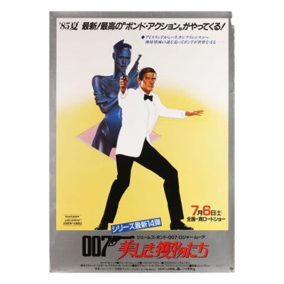 Lot # 250. Japanese Advance B1, 1985; 29" x 41"; Fine+; Rolled ### JAMES BOND: A VIEW TO A KILL (1985)